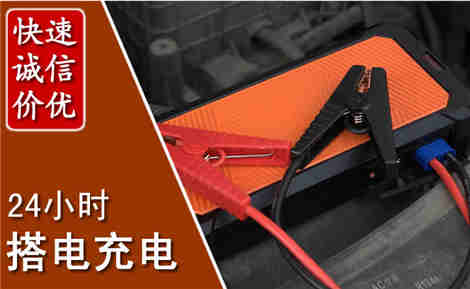 青原汽车搭电场景与案例