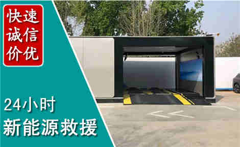 青原新能源汽车救援场景与案例